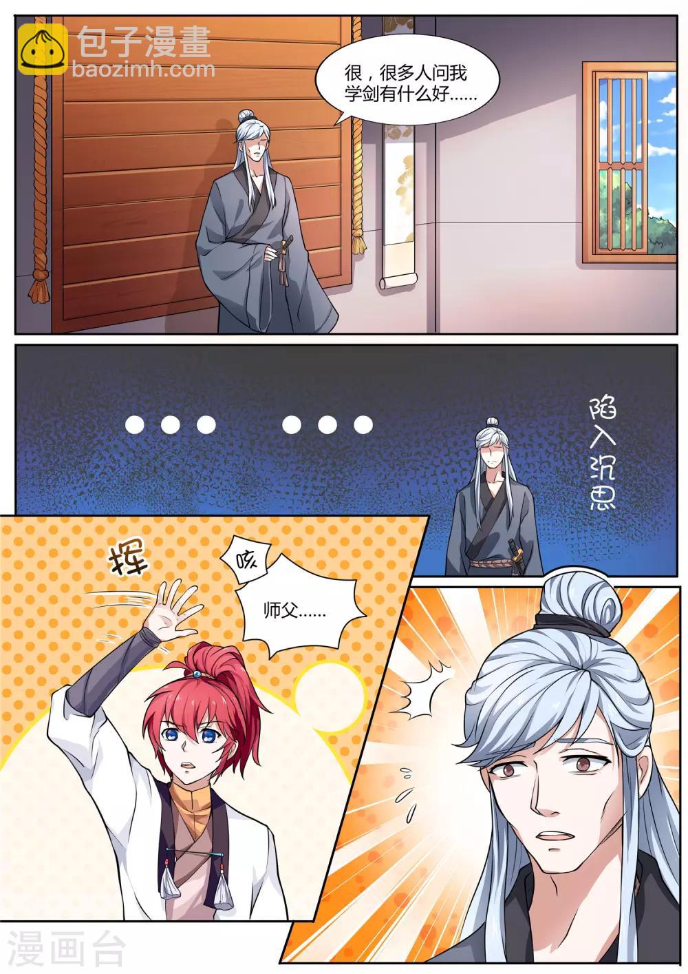 第23话 剑师堂的怪讲师-第23话