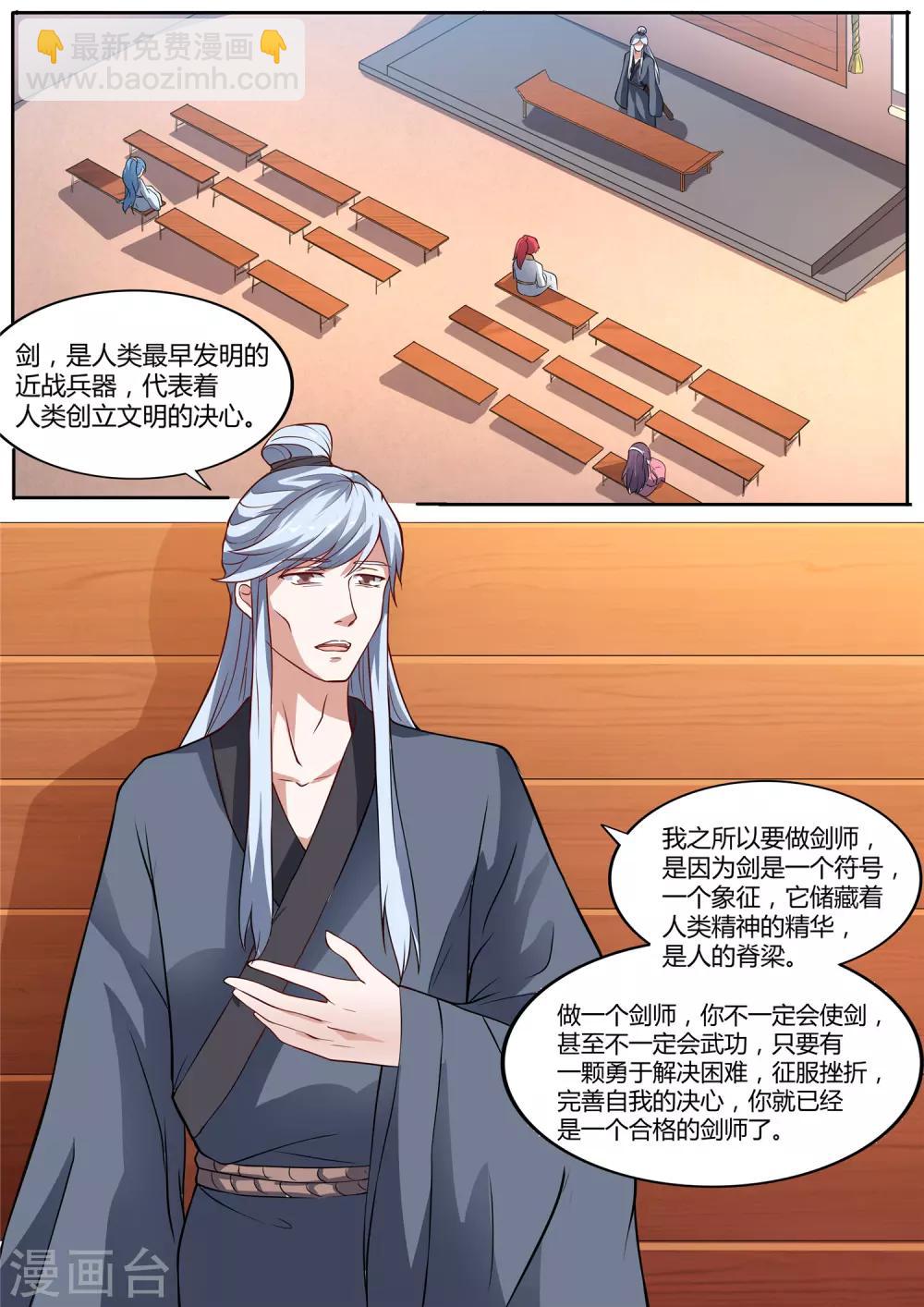 第23话 剑师堂的怪讲师-第23话