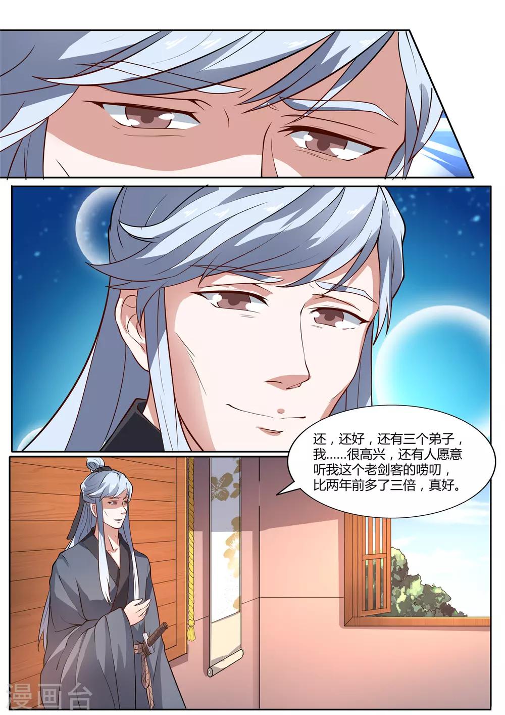 第23话 剑师堂的怪讲师-第23话