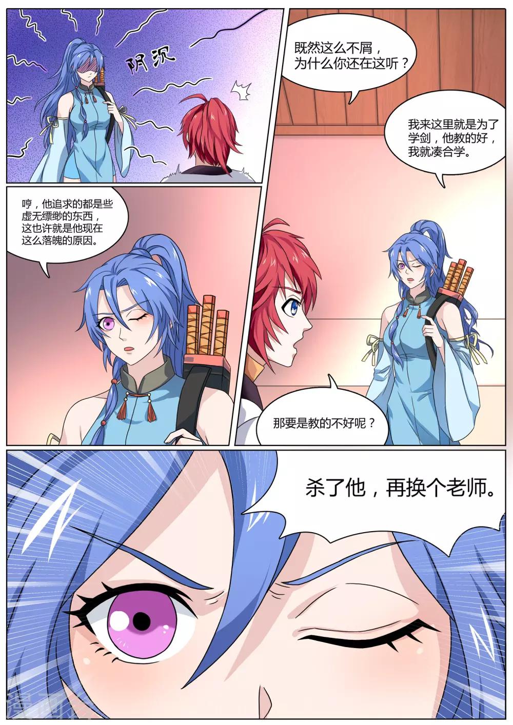 第23话 剑师堂的怪讲师-第23话