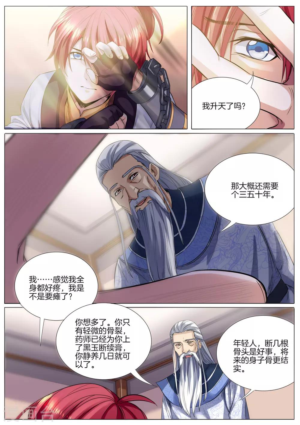 第27话 墨师姐遇害-第27话
