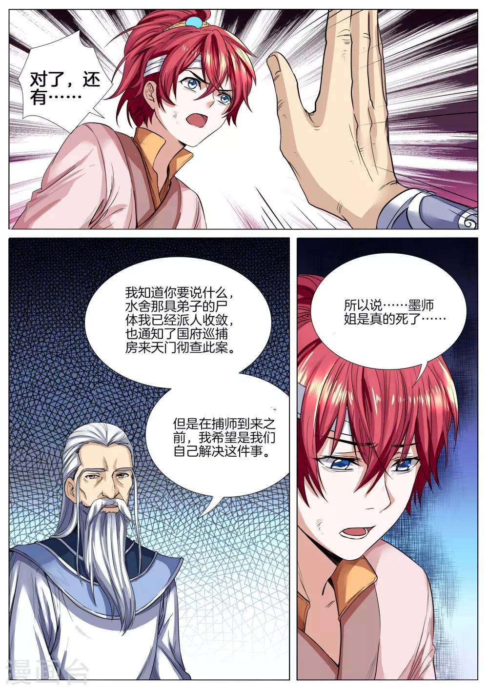 第27话 墨师姐遇害-第27话