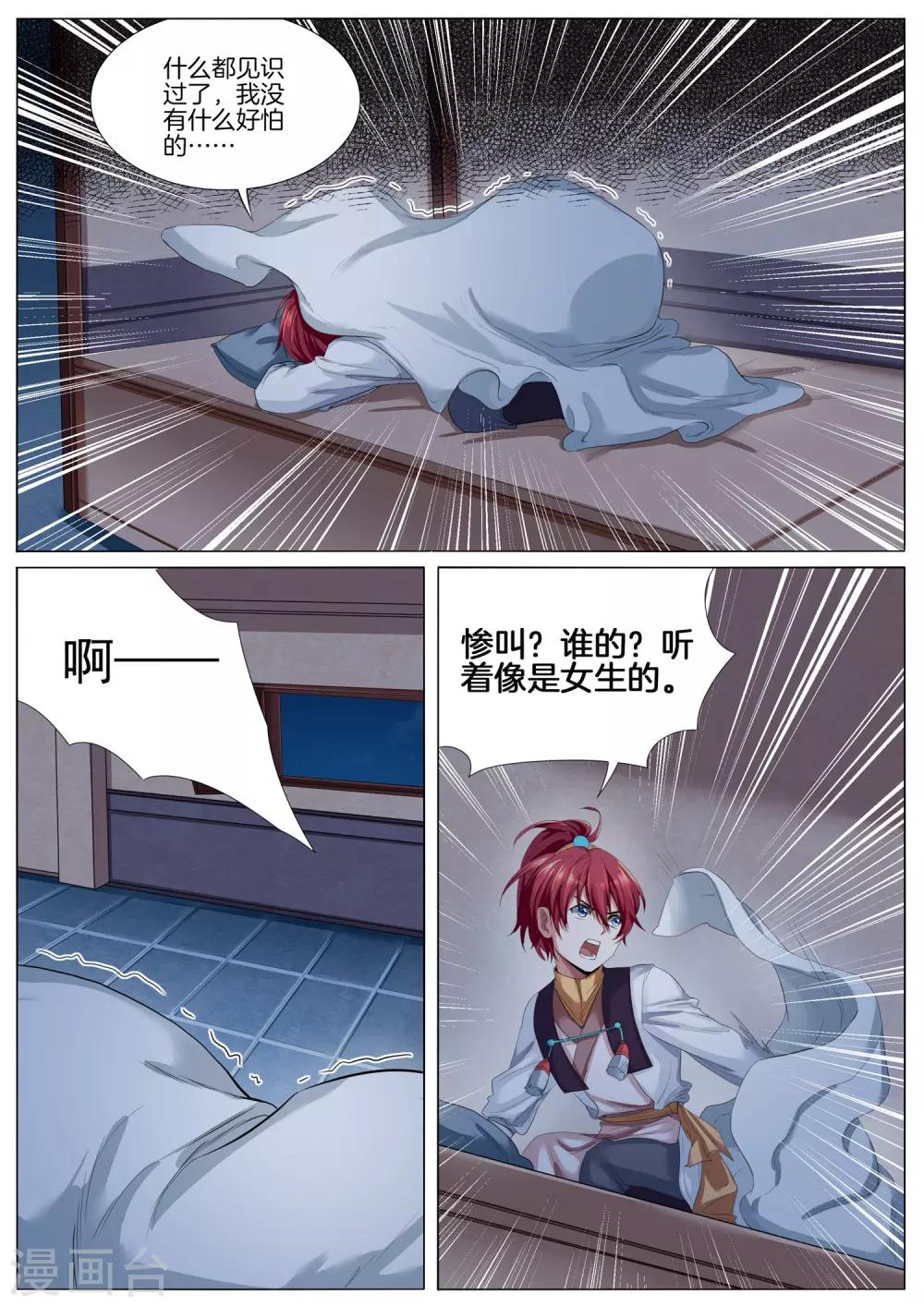第27话 墨师姐遇害-第27话