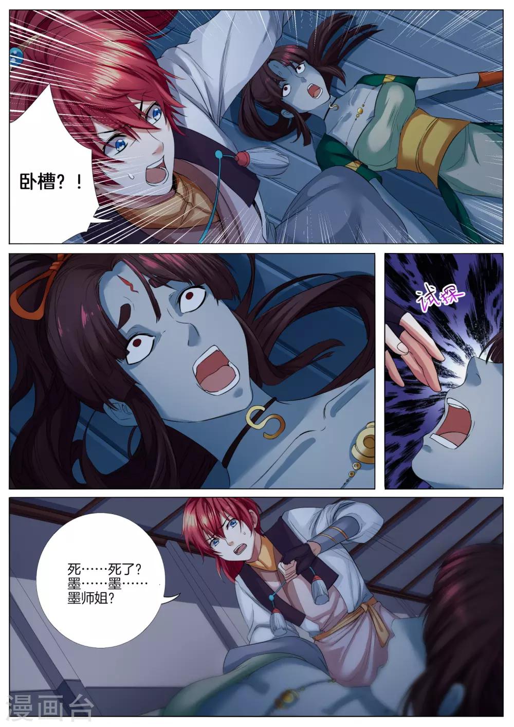 第27话 墨师姐遇害-第27话