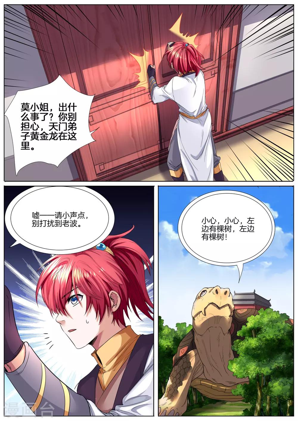 第31话 墨师姐的妹妹-第31话