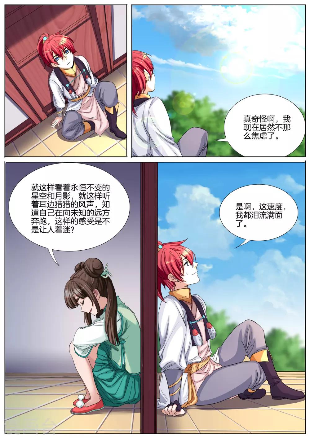 第31话 墨师姐的妹妹-第31话
