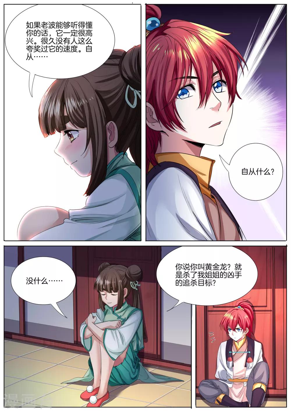 第31话 墨师姐的妹妹-第31话