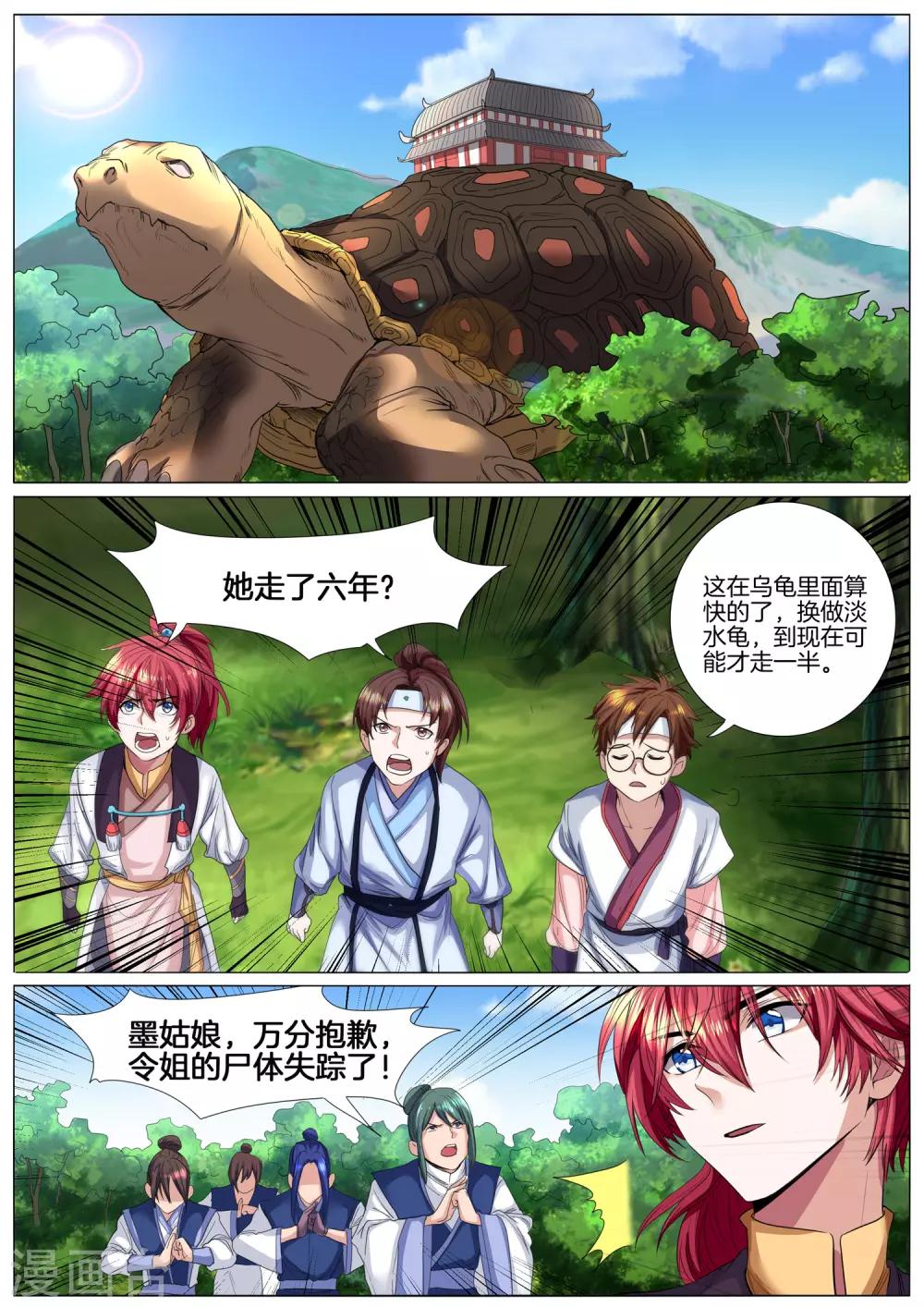 第31话 墨师姐的妹妹-第31话