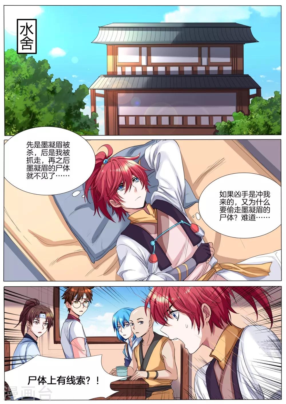 第31话 墨师姐的妹妹-第31话