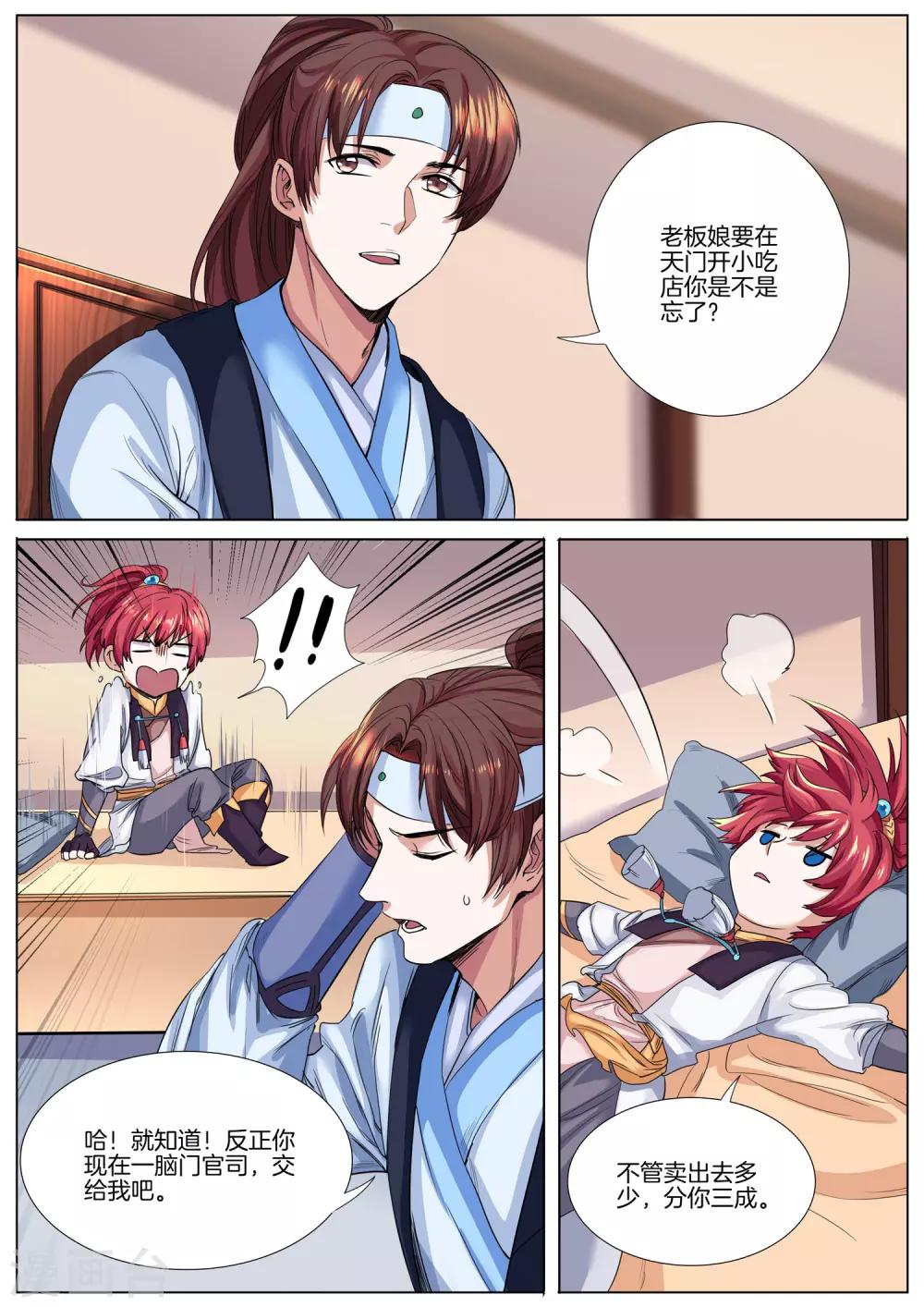 第31话 墨师姐的妹妹-第31话