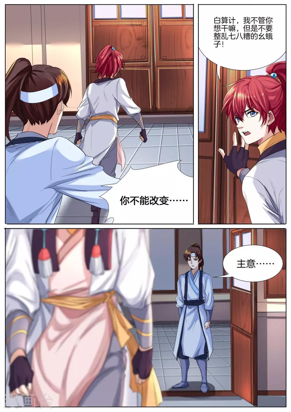 第31话 墨师姐的妹妹-第31话