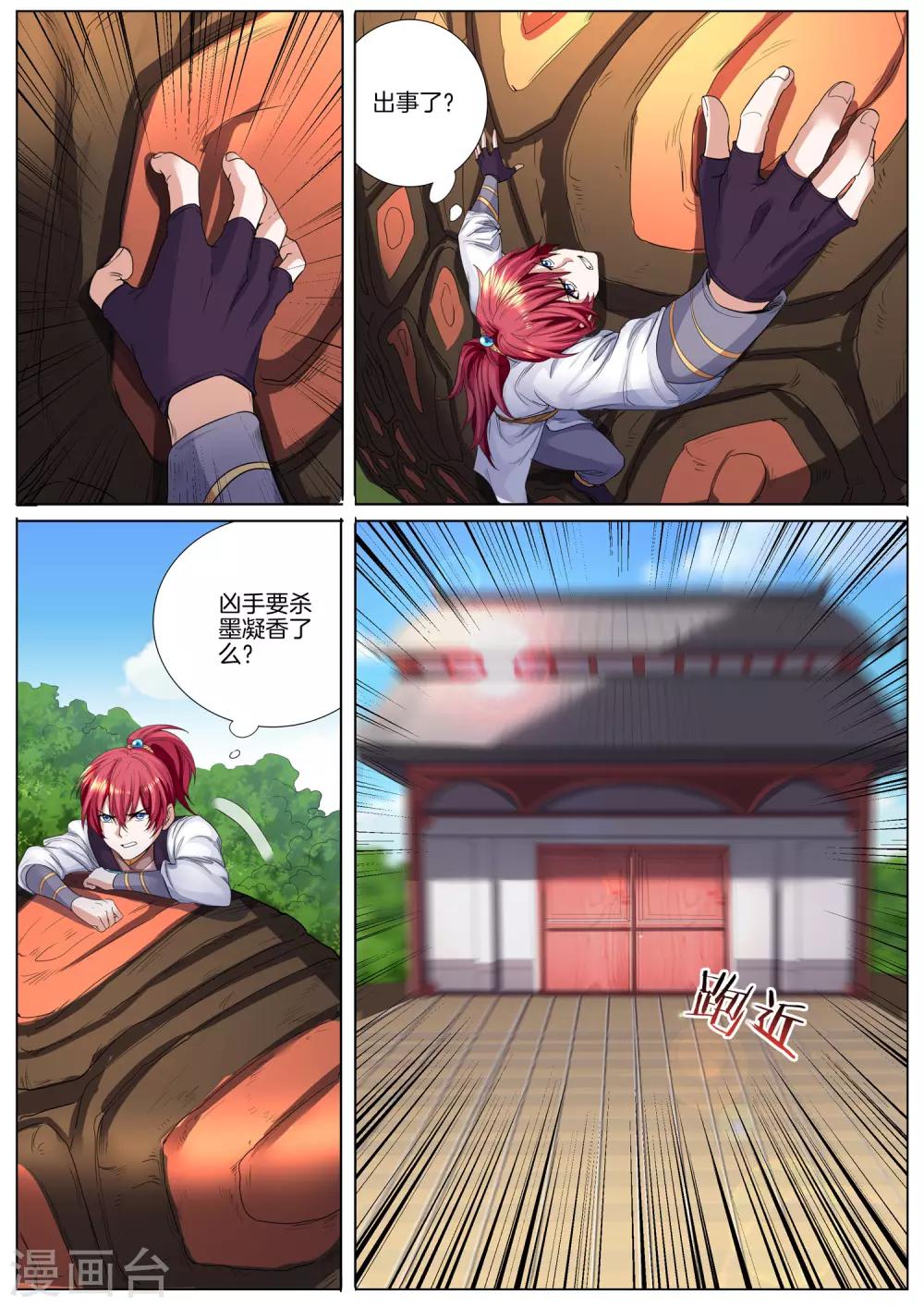 第31话 墨师姐的妹妹-第31话