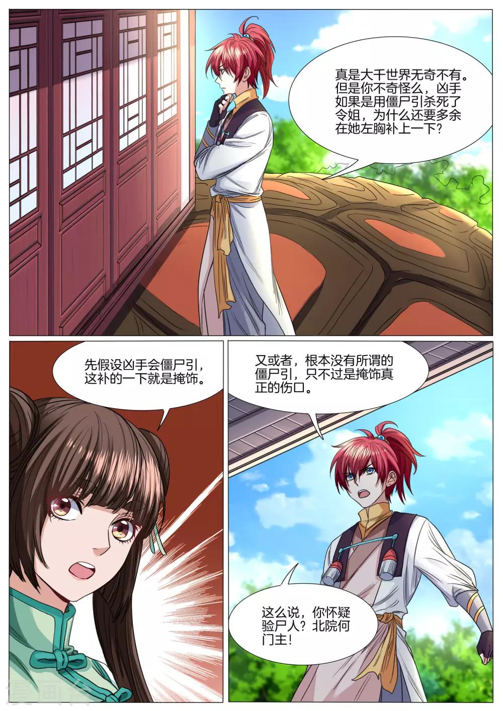 第33话 一起做见习解烦师-第33话
