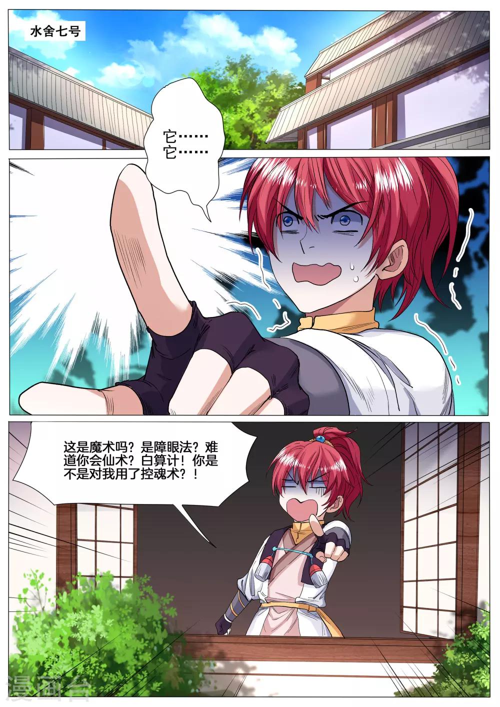 第35话 白教主在发教点-第35话