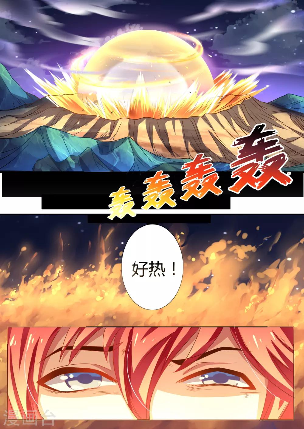 第5话 师傅的心上人-第5话