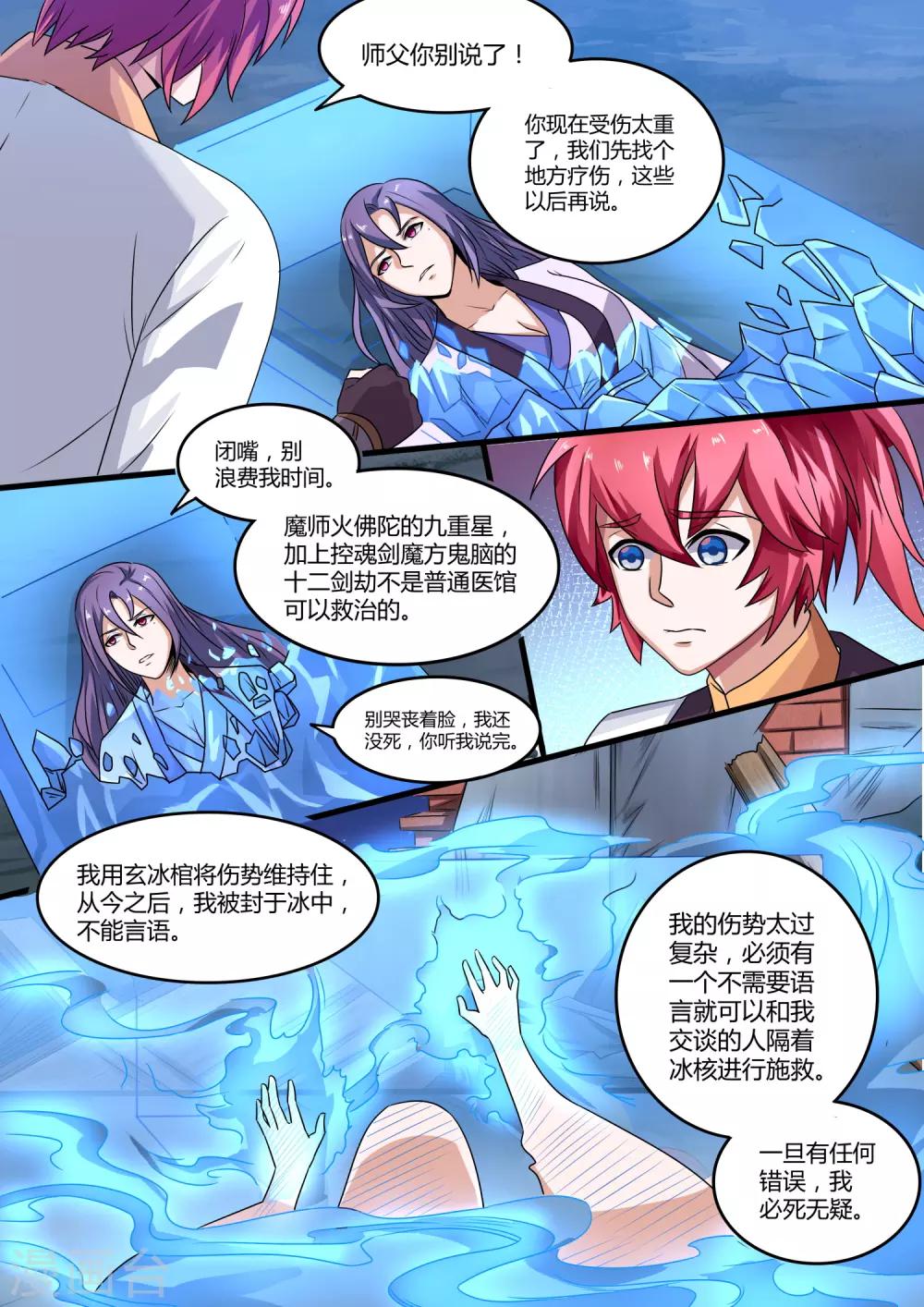 第5话 师傅的心上人-第5话