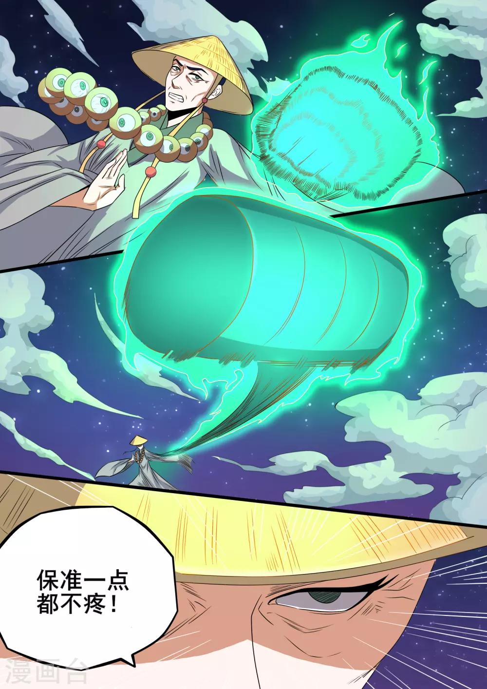 第5话 师傅的心上人-第5话