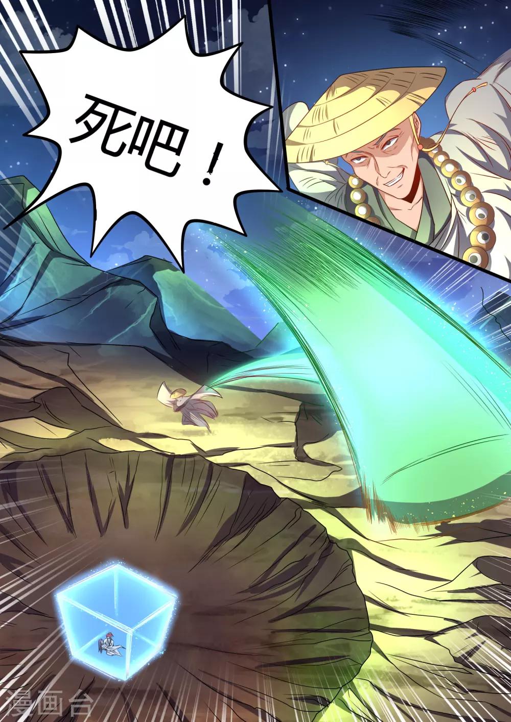 第5话 师傅的心上人-第5话