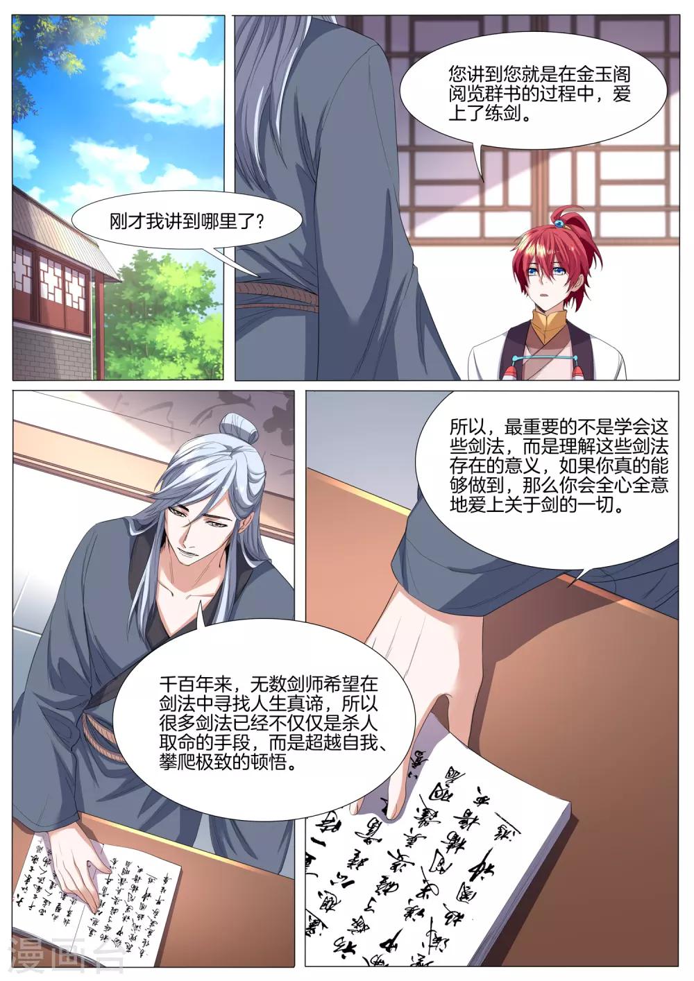 第41话 杀了换个老师-第41话