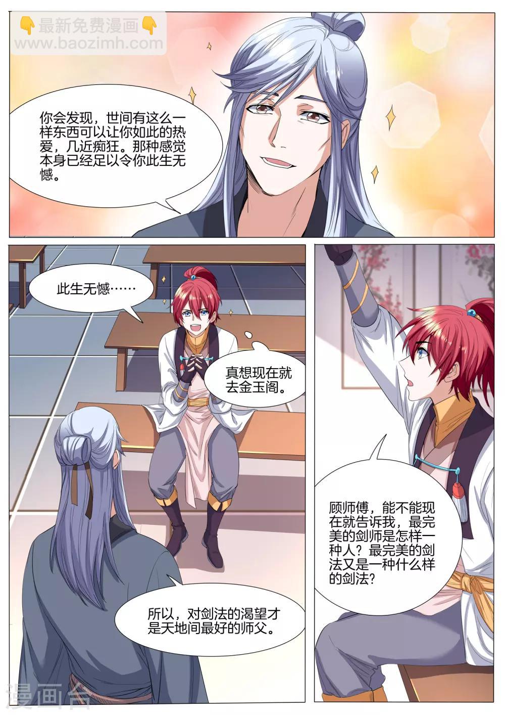 第41话 杀了换个老师-第41话