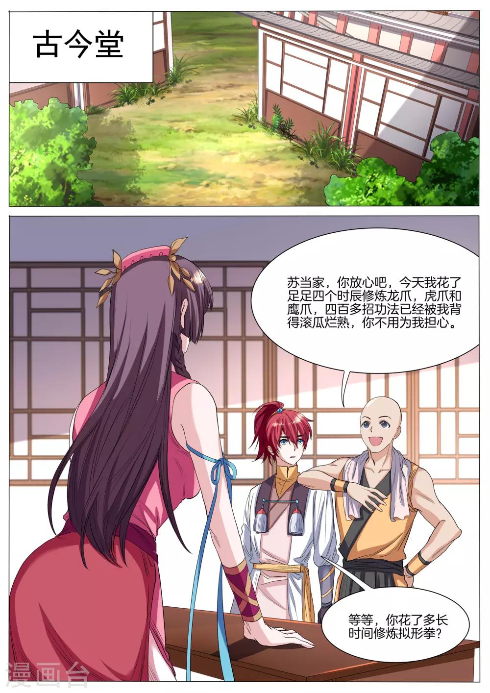 第43话 斗赛场-第43话