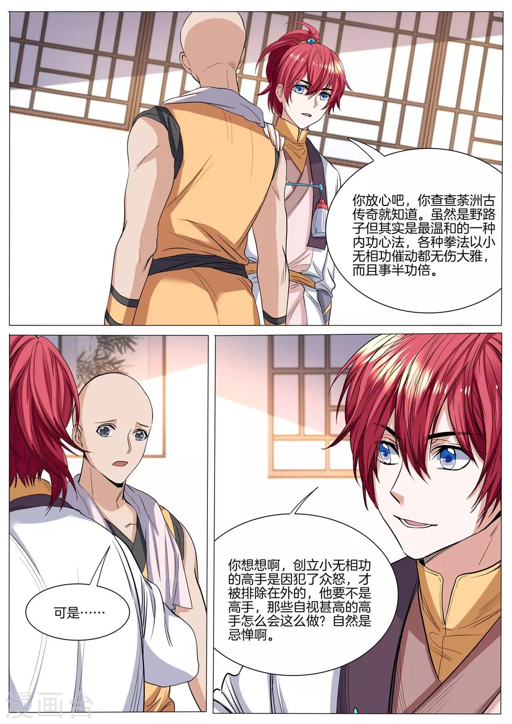第43话 斗赛场-第43话