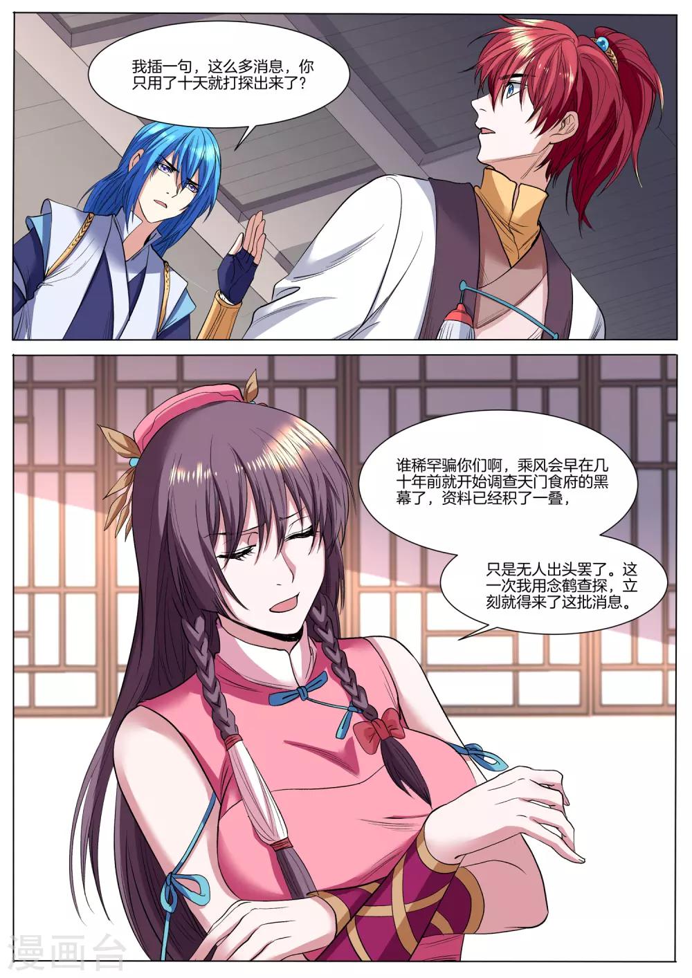 第45话 &ldquo;好&rdquo;消息-第45话