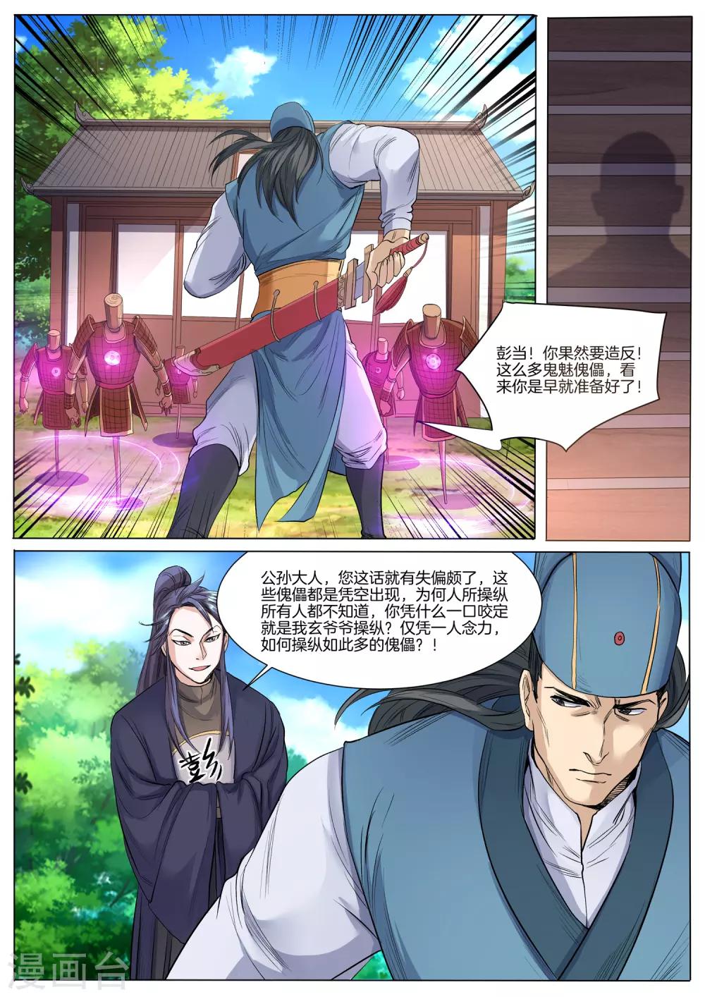 第49话 傀儡师-第49话