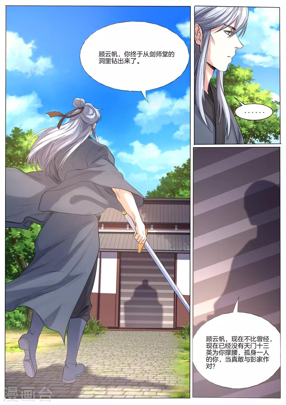 第51话 好快的剑-第51话