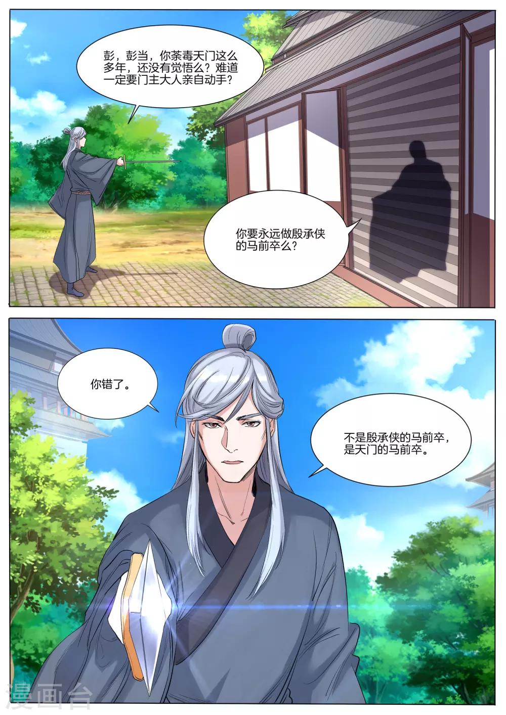 第51话 好快的剑-第51话