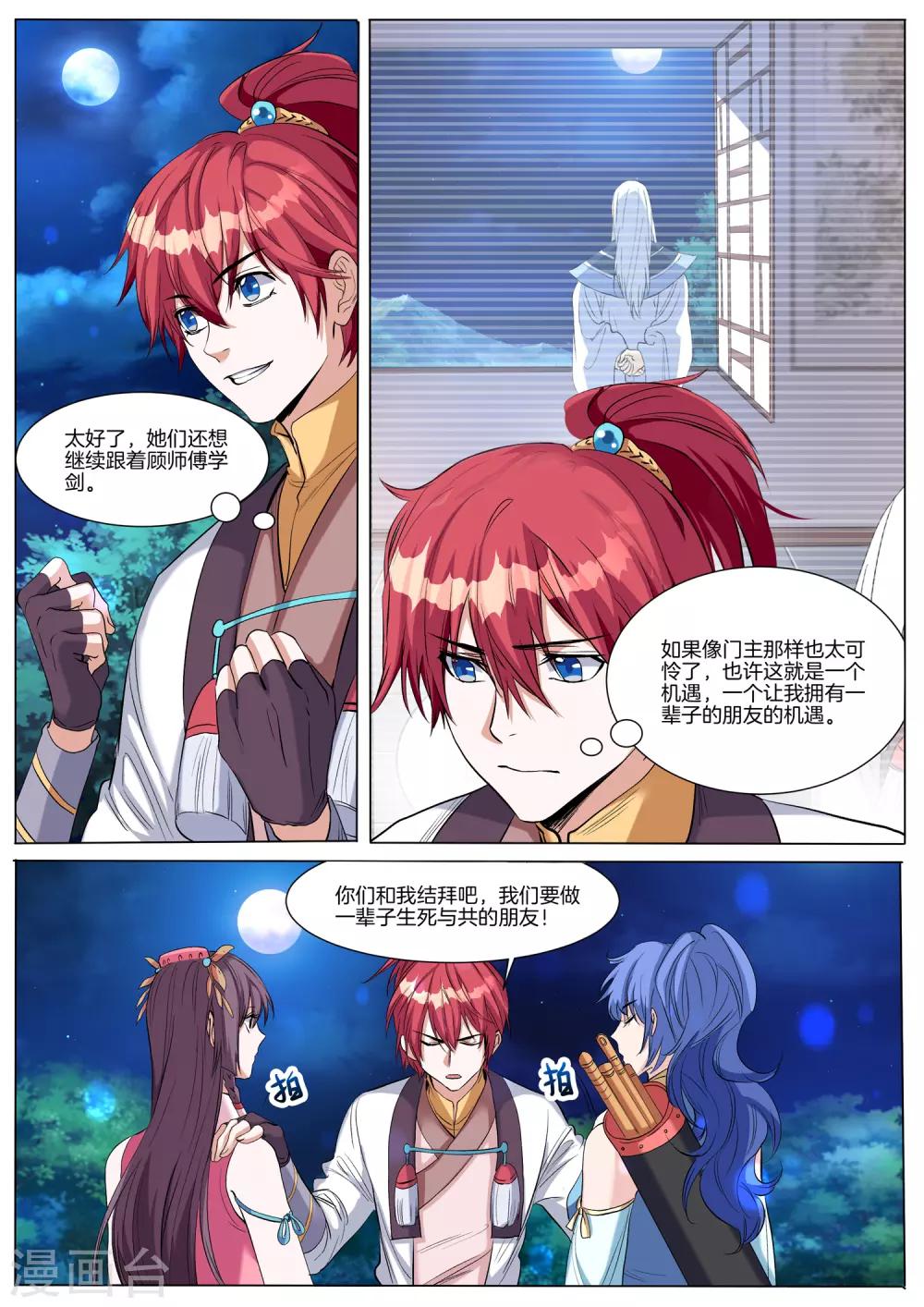 第53话 凝香死了-第53话