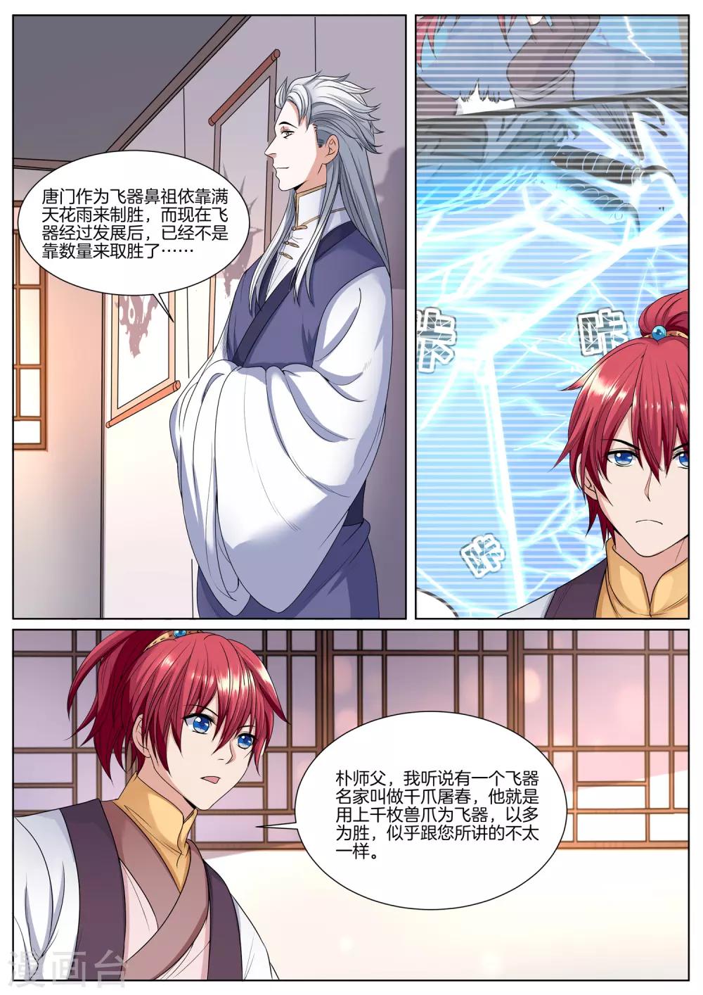 第55话 朴中镖-第55话