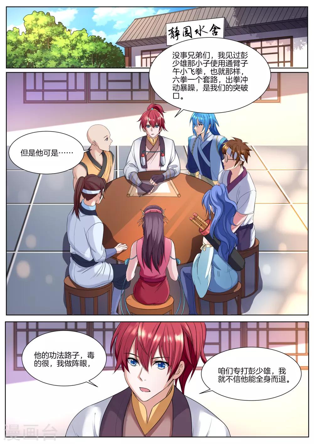 第55话 朴中镖-第55话
