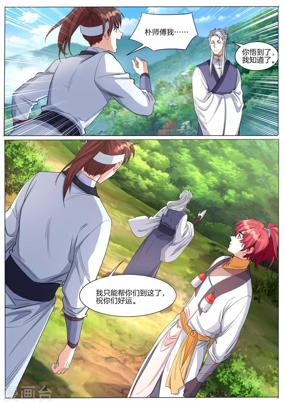 第59话 青霄的感觉-第59话