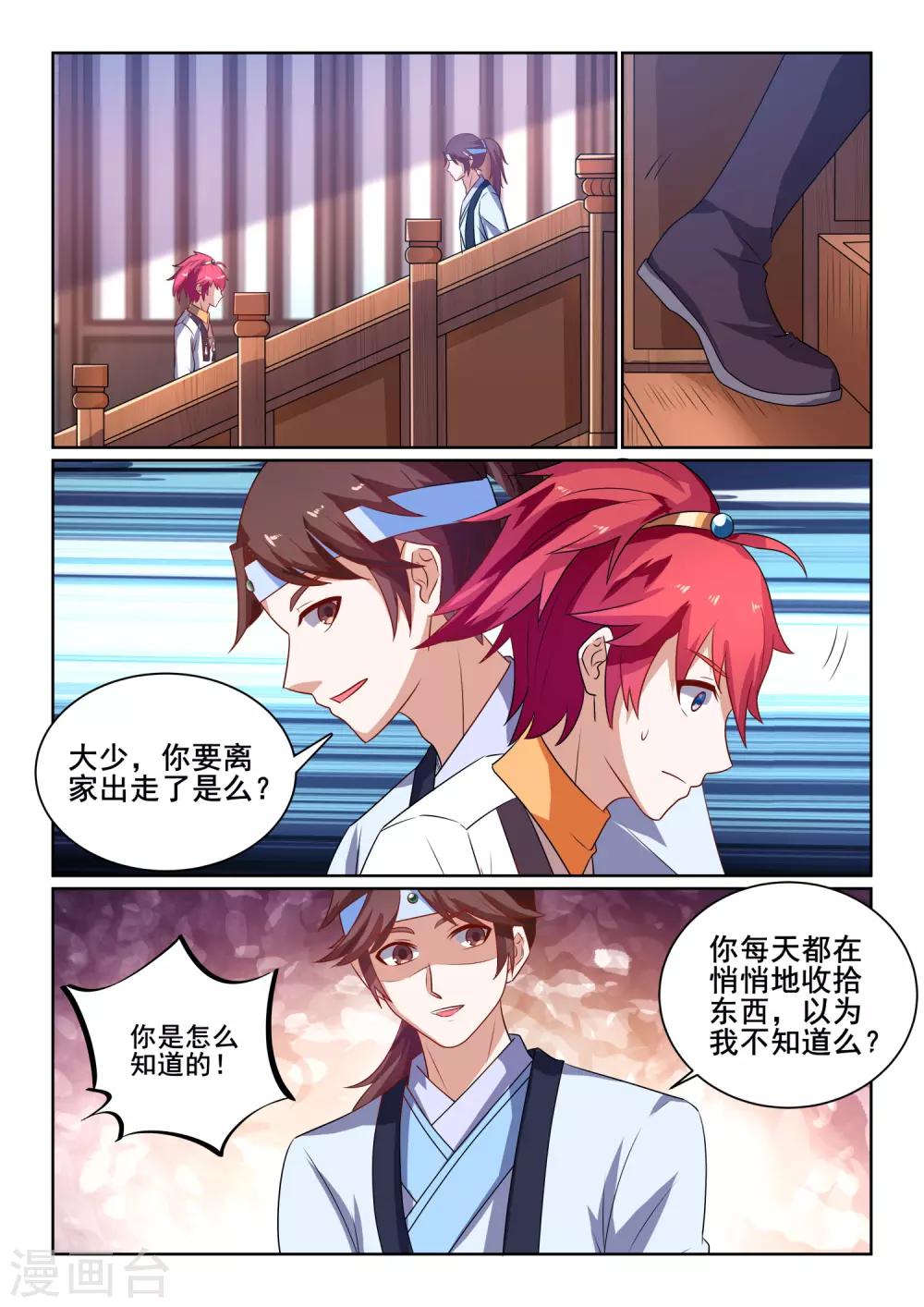 第7话 哥，你要离家出走？-第7话