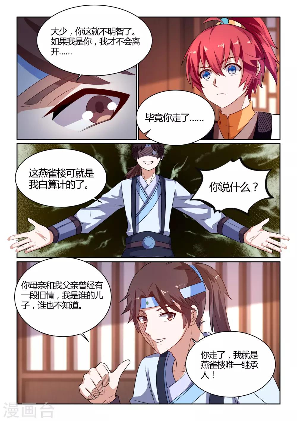 第7话 哥，你要离家出走？-第7话