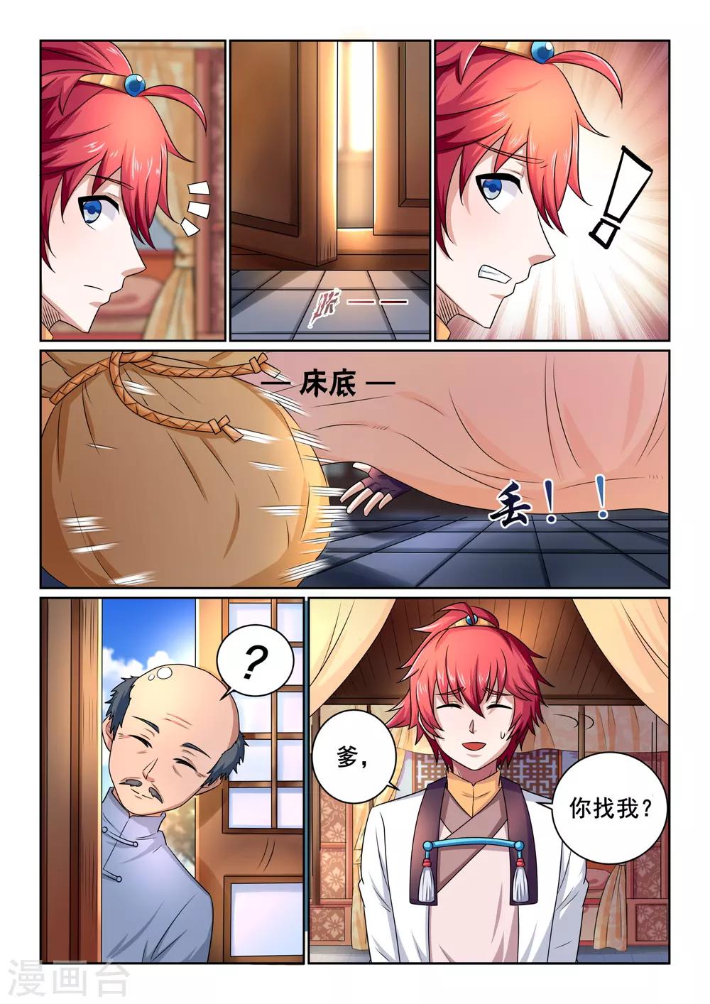 第7话 哥，你要离家出走？-第7话