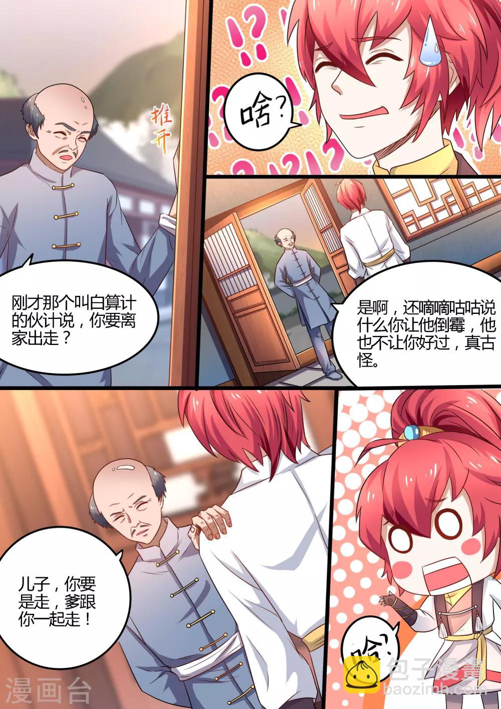 第7话 哥，你要离家出走？-第7话