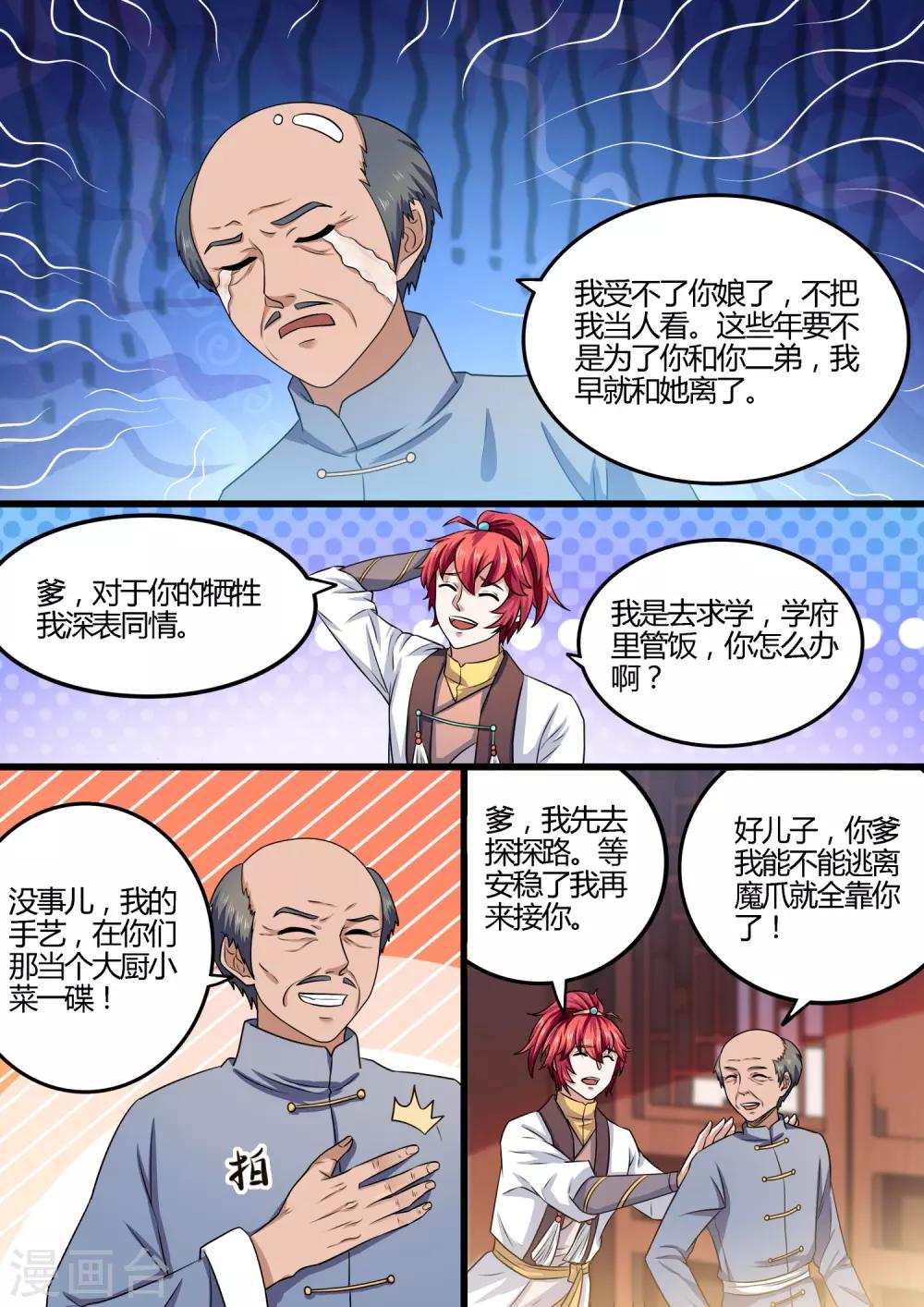第7话 哥，你要离家出走？-第7话