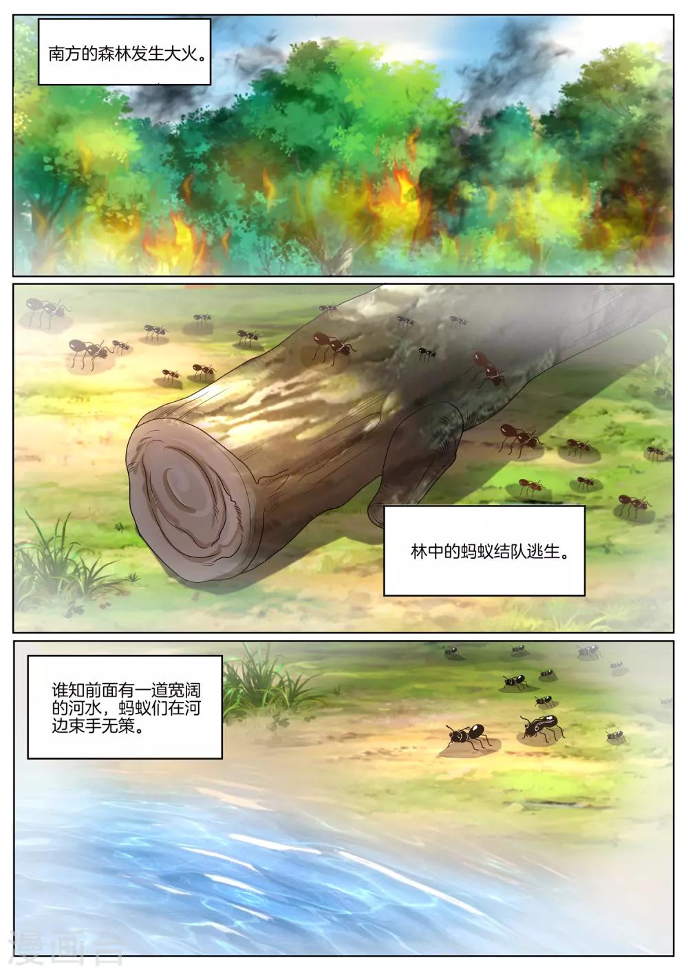 第65话 荼尤未尽-第65话