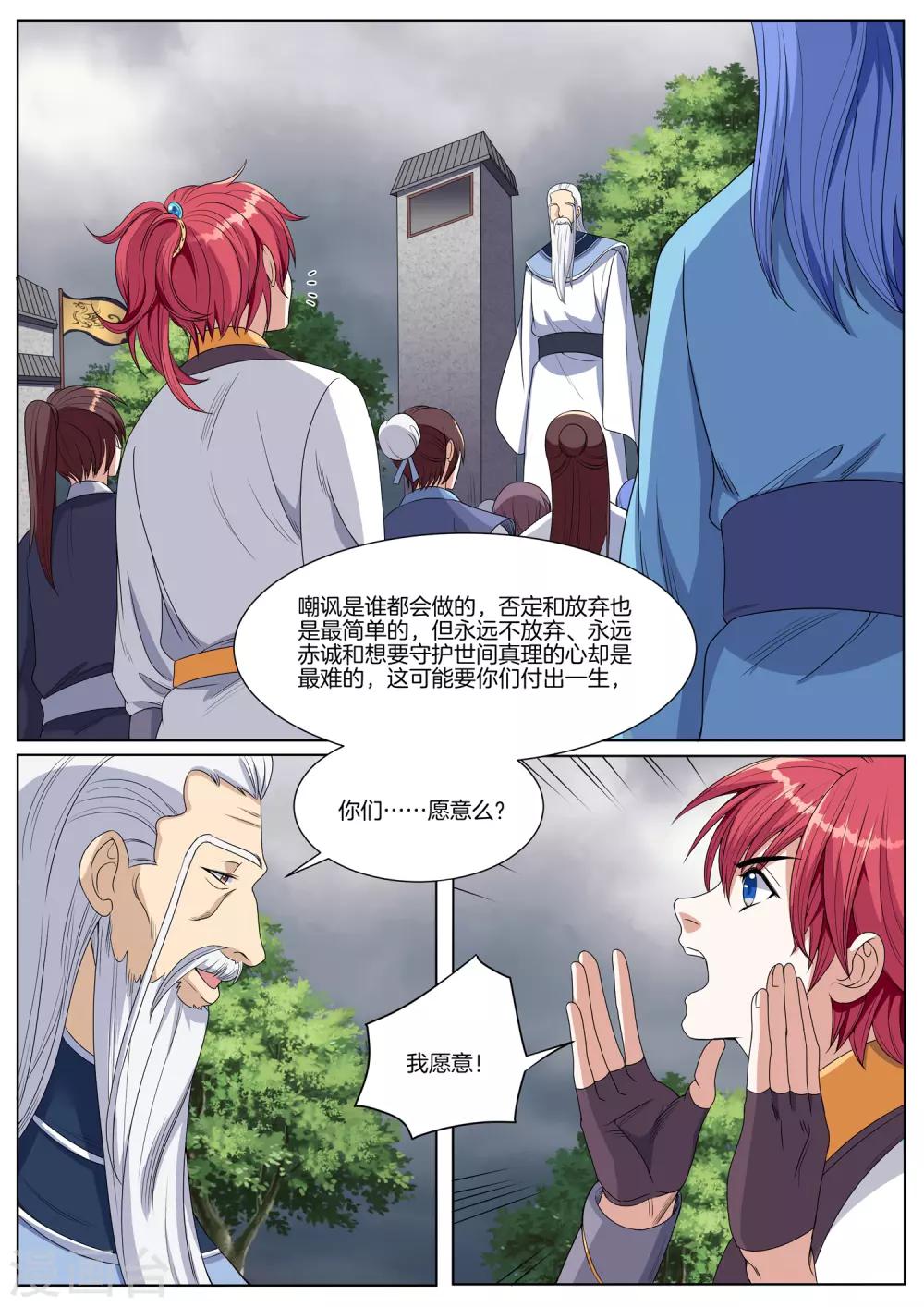 第65话 荼尤未尽-第65话