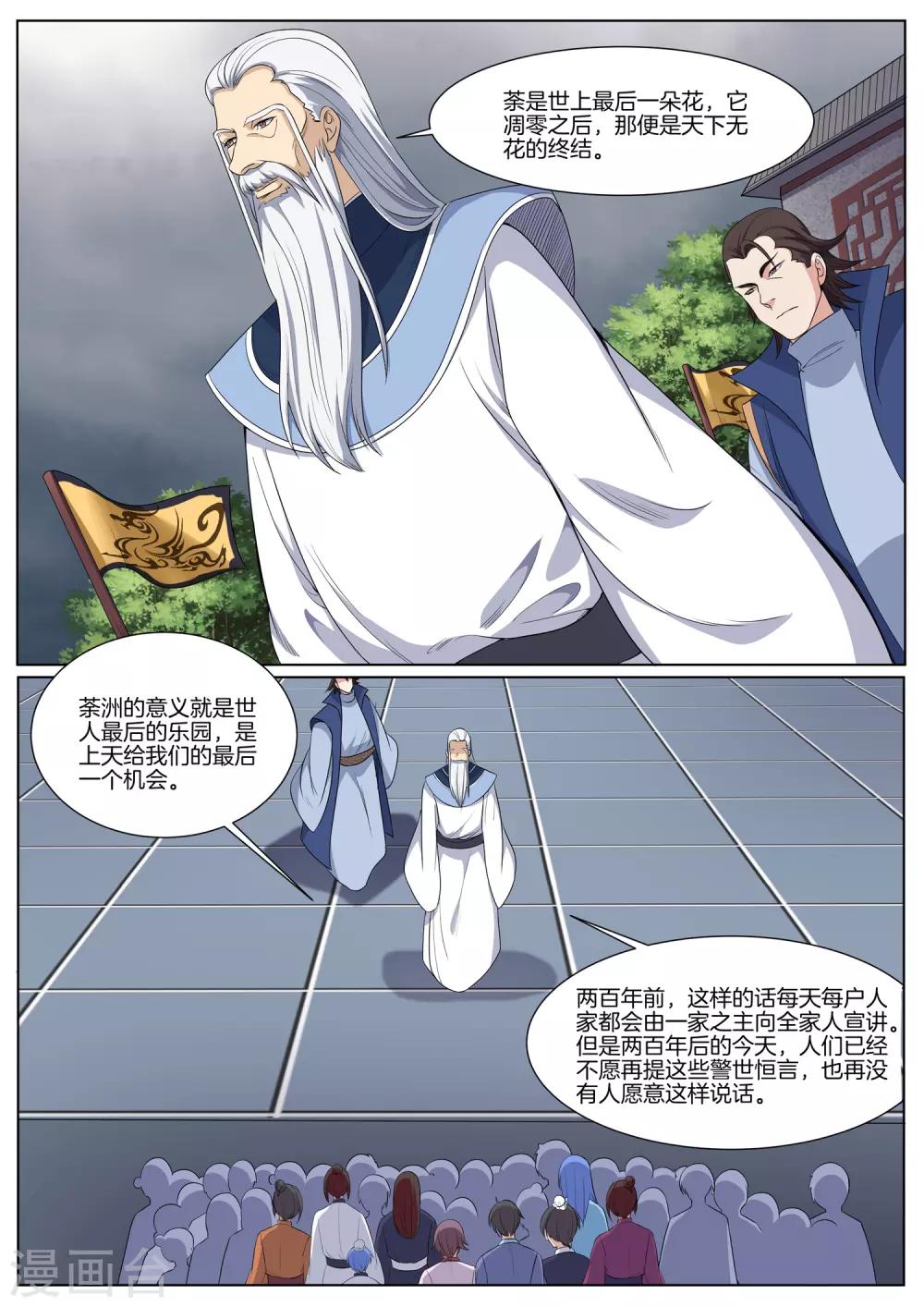 第65话 荼尤未尽-第65话