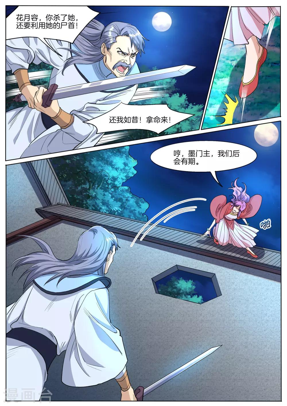 第67话 花府的秘密-第67话