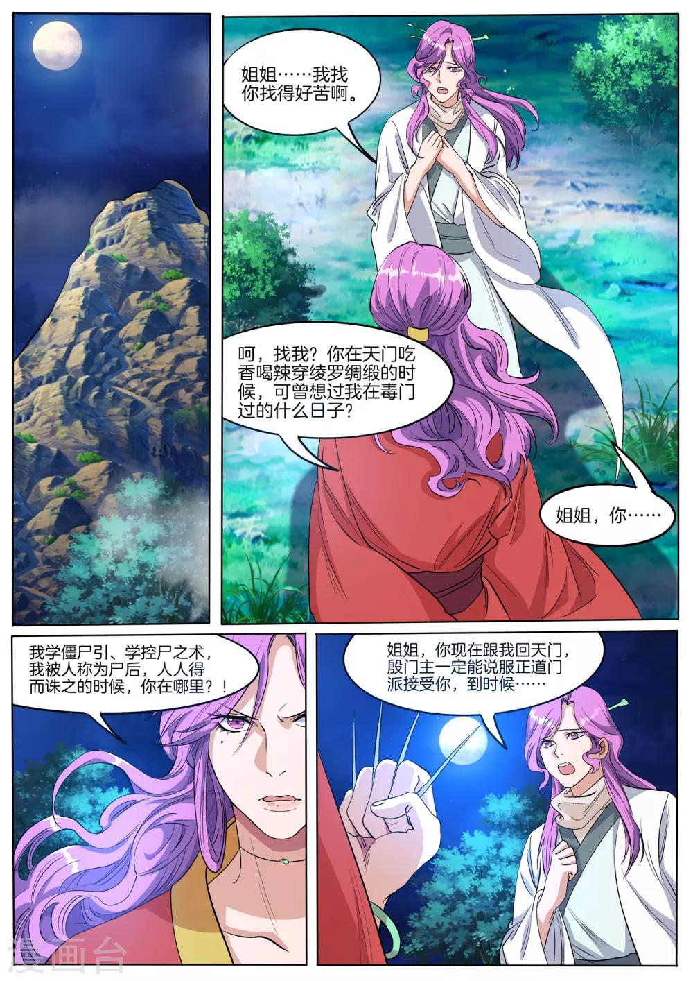 第67话 花府的秘密-第67话