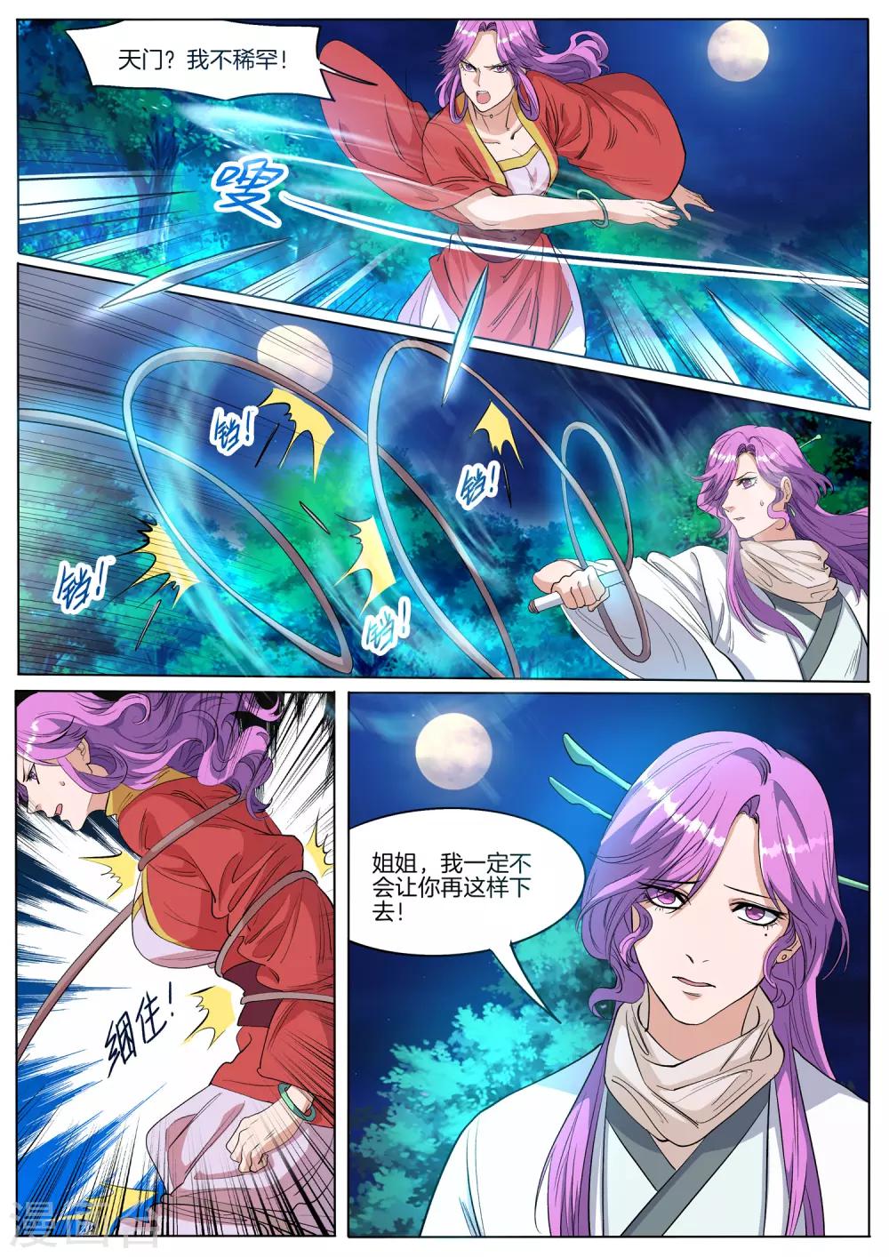 第67话 花府的秘密-第67话