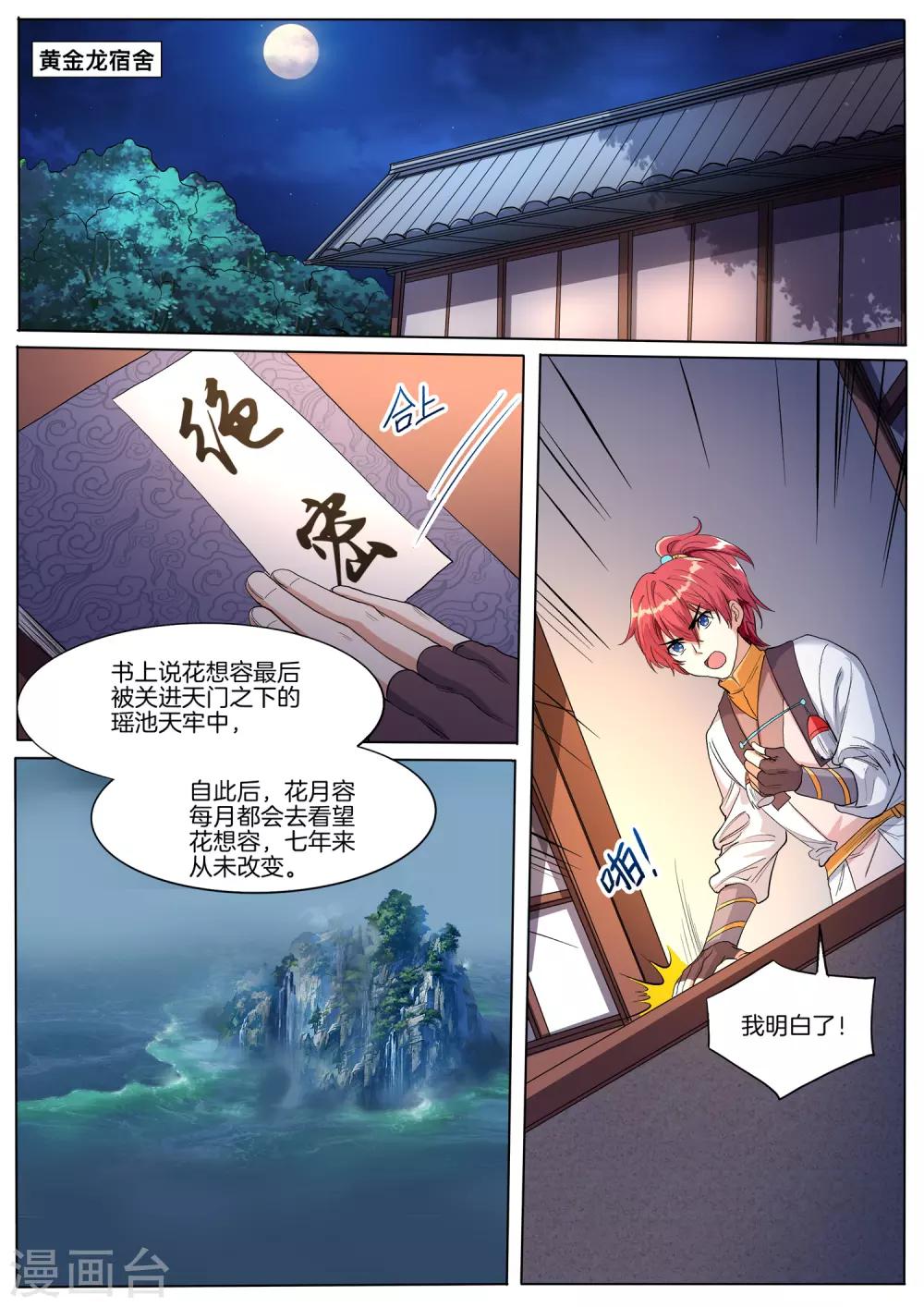 第67话 花府的秘密-第67话