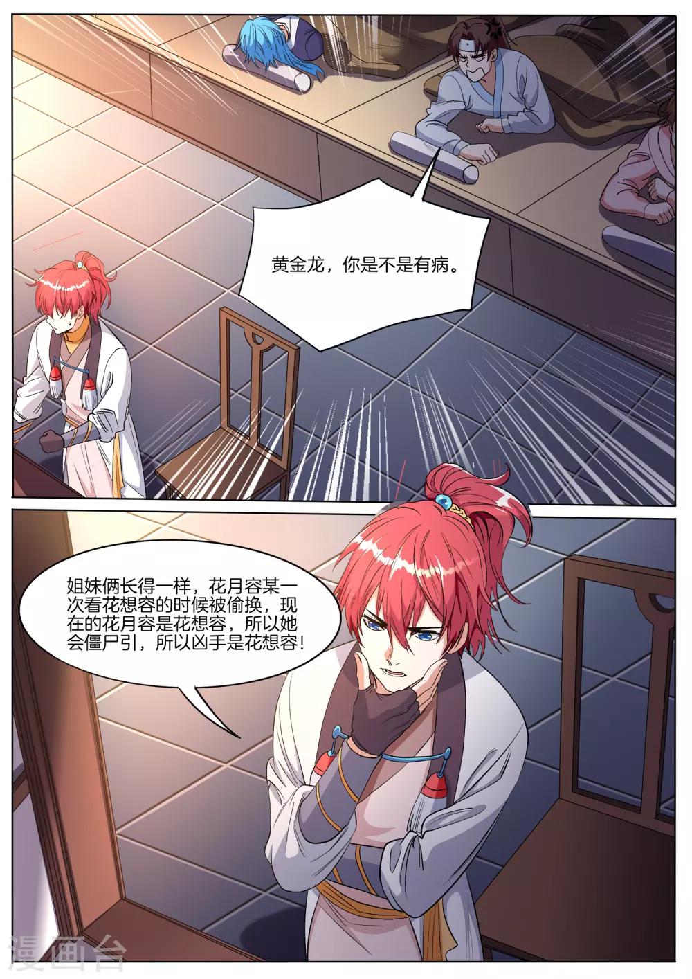 第67话 花府的秘密-第67话