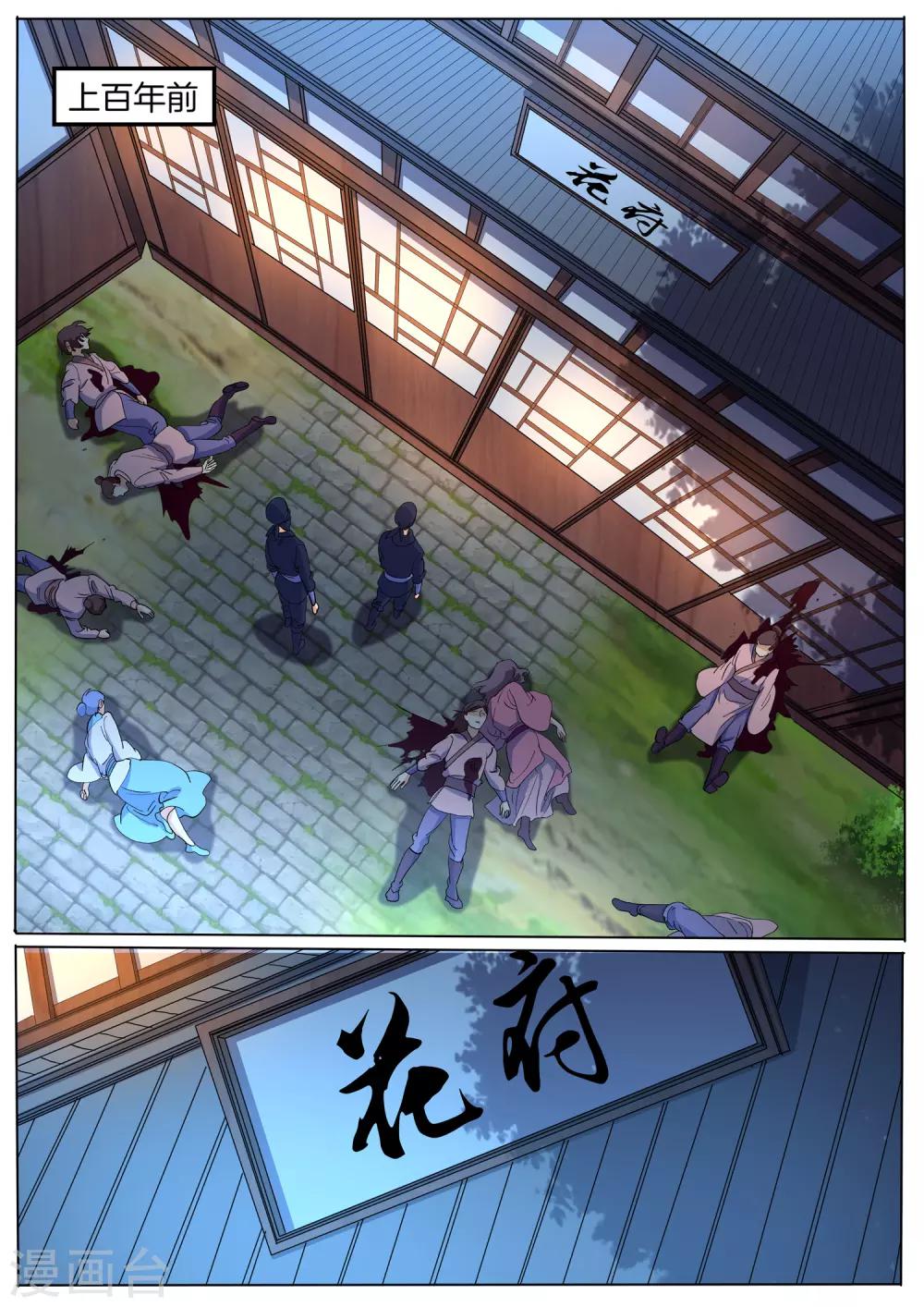第67话 花府的秘密-第67话