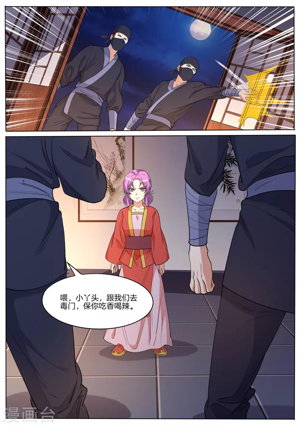 第67话 花府的秘密-第67话