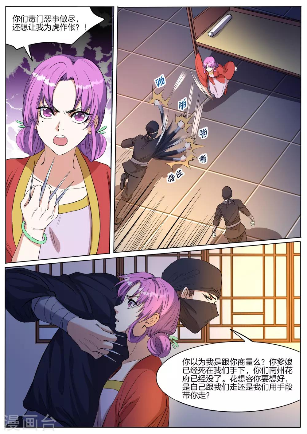 第67话 花府的秘密-第67话
